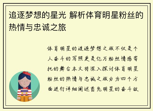 追逐梦想的星光 解析体育明星粉丝的热情与忠诚之旅